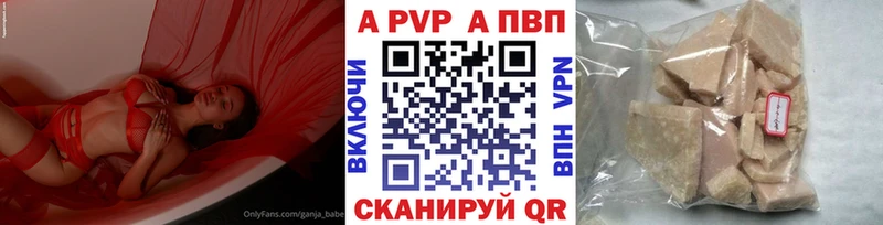 купить наркотик  KRAKEN онион  Alpha-PVP кристаллы  Волгореченск 